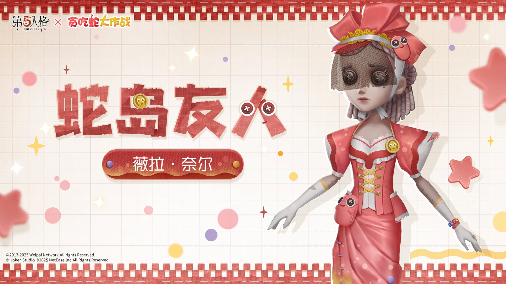 蛇来运转,第五人格联动贪吃蛇大作战开启 蛇来运转,第五人格联动贪吃蛇大作战开启