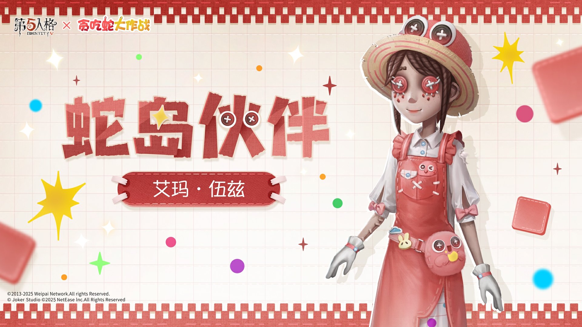 蛇来运转,第五人格联动贪吃蛇大作战开启 蛇来运转,第五人格联动贪吃蛇大作战开启