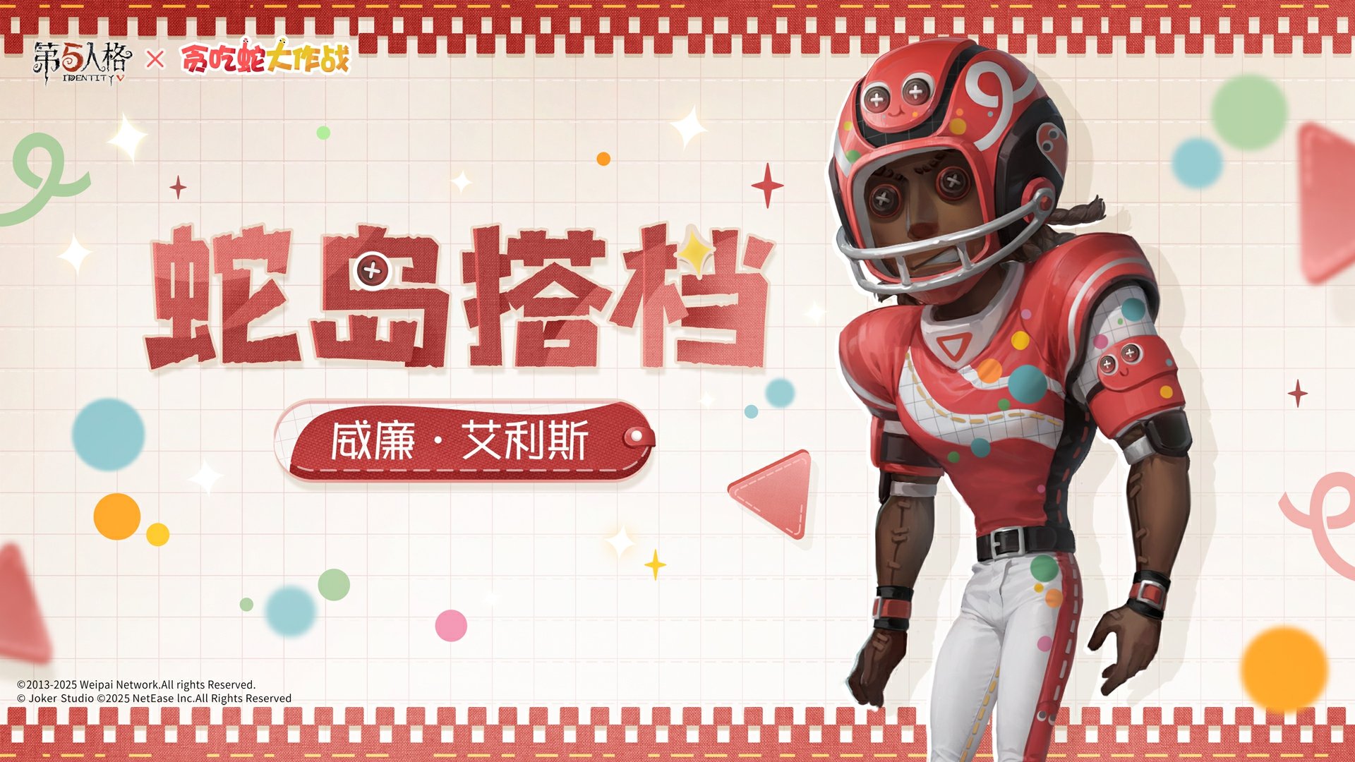 蛇来运转,第五人格联动贪吃蛇大作战开启 蛇来运转,第五人格联动贪吃蛇大作战开启