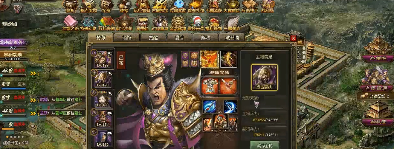 攻城掠地吕布宝物怎么合成