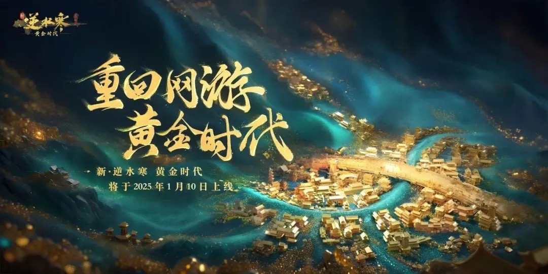 颜值最顶选美大赛,《逆水寒》人均女娲炫技看爽7000万颜控 颜值最顶选美大赛,《逆水寒》人均女娲炫技看爽7000万颜控