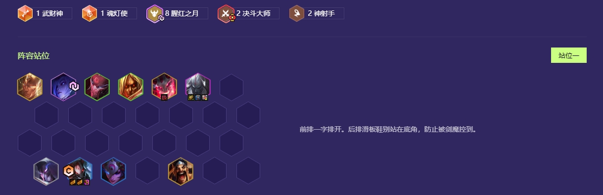 金铲铲之战天选福星猩红决斗怎么玩