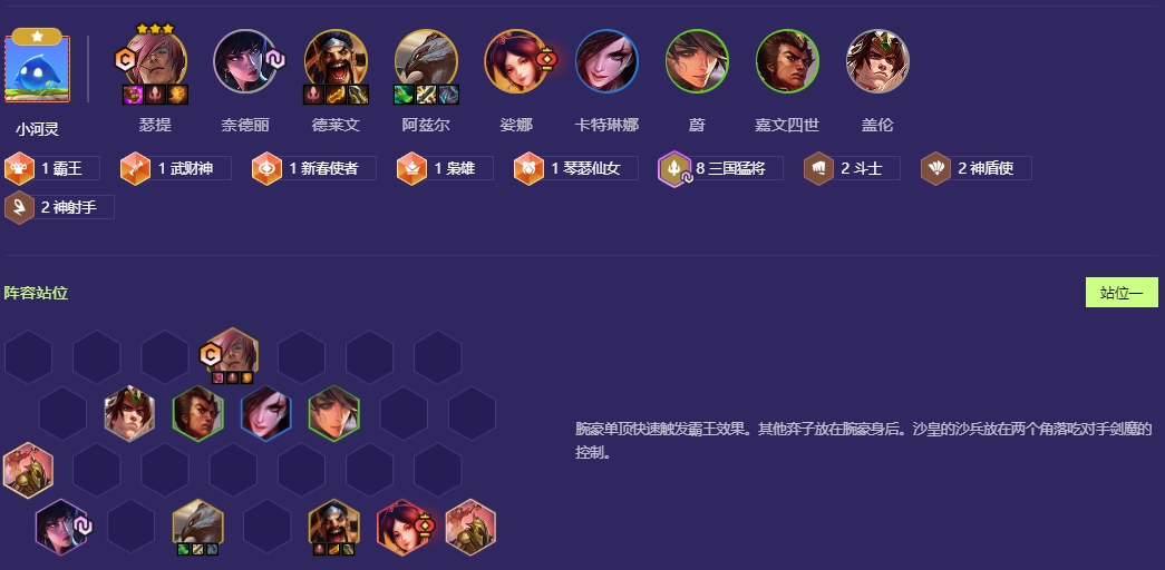 金铲铲之战10三国猛将怎么玩