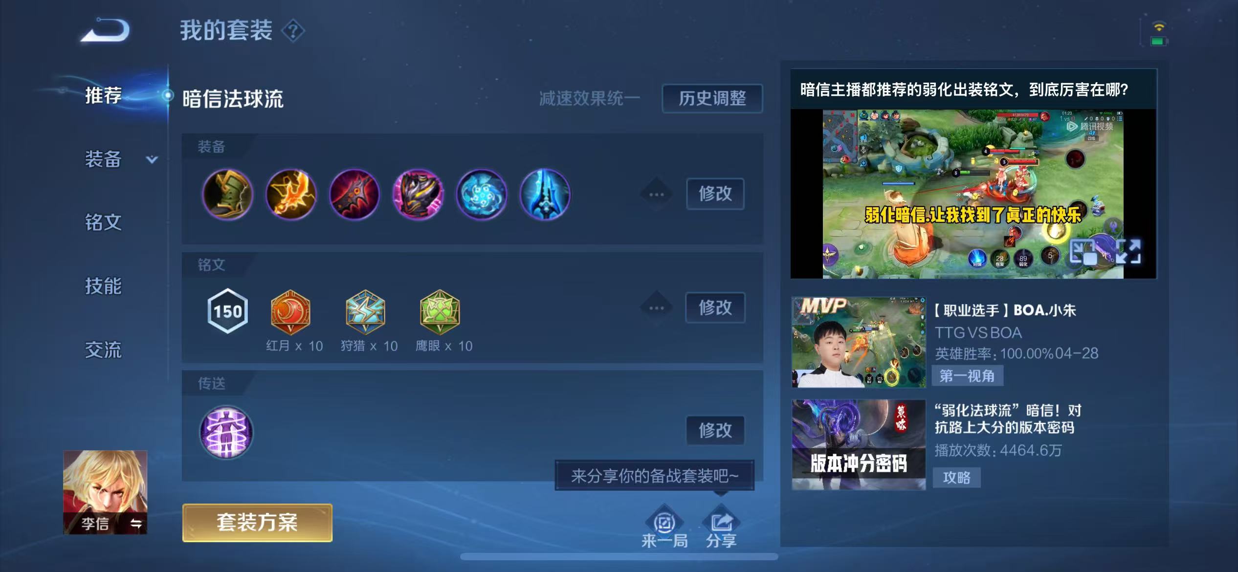 王者荣耀新赛季暗信出装怎么选择