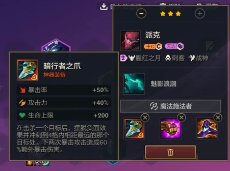 金铲铲之战福星派克主C怎么玩