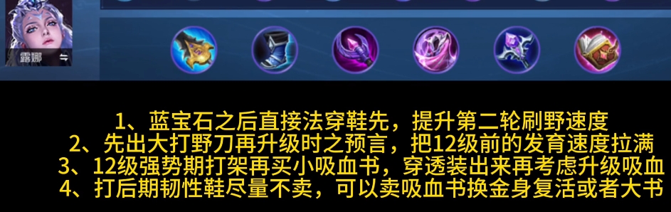 王者荣耀露娜新赛季出装铭文怎么选 王者荣耀露娜新赛季出装铭文怎么选