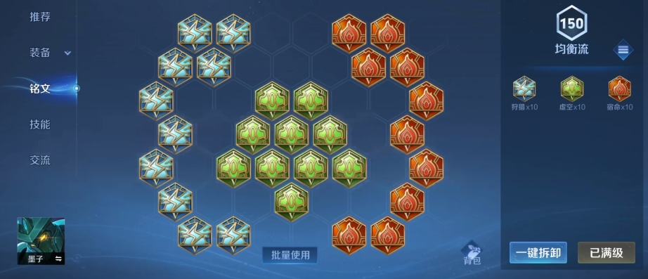 王者荣耀辅助墨子出装铭文怎么选 王者荣耀辅助墨子出装铭文怎么选