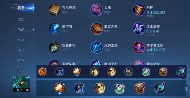王者荣耀辅助墨子出装铭文怎么选