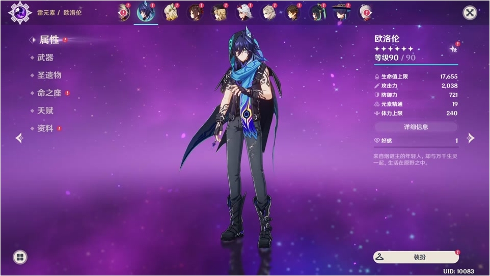 原神欧洛伦怎么培养 原神欧洛伦怎么培养