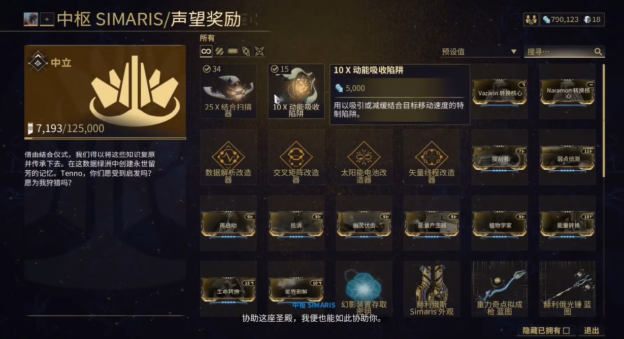 星际战甲事件追踪器怎么获得