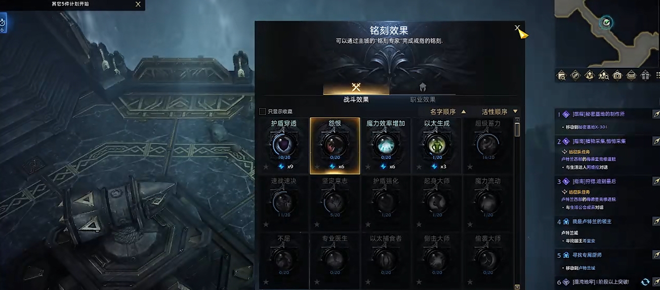 失落的方舟职业铭刻怎么获得