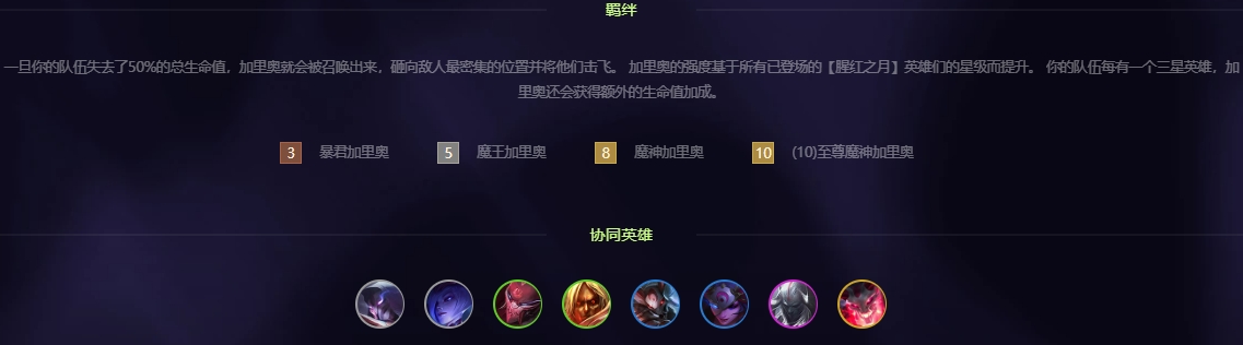 金铲铲之战10腥红之月怎么玩 金铲铲之战10腥红之月怎么玩