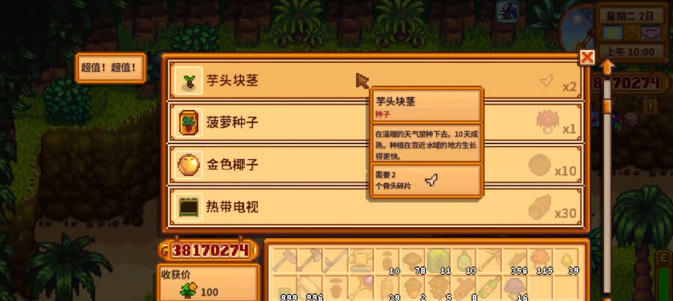星露谷物语芋头有什么用 星露谷物语芋头有什么用