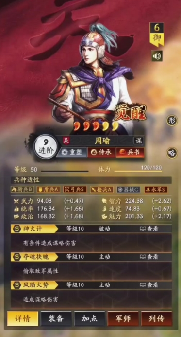 三国志战略版抚辑军民该怎么用