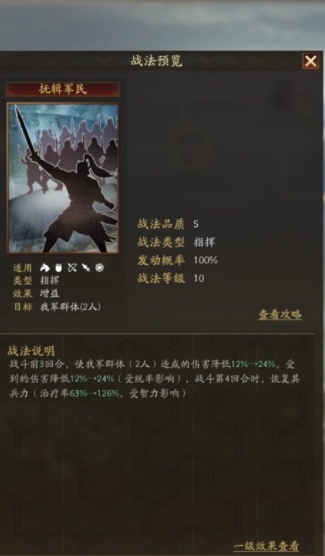 三国志战略版抚辑军民该怎么用
