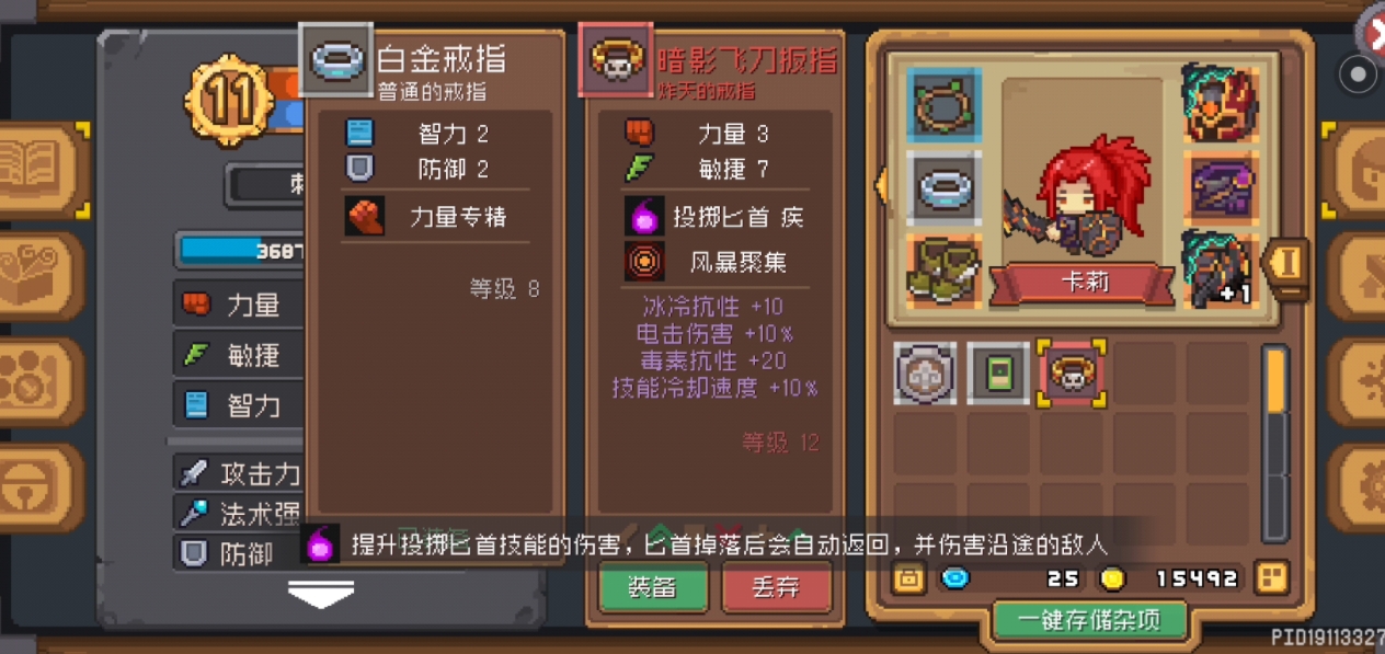 元气骑士前传芯片有什么用