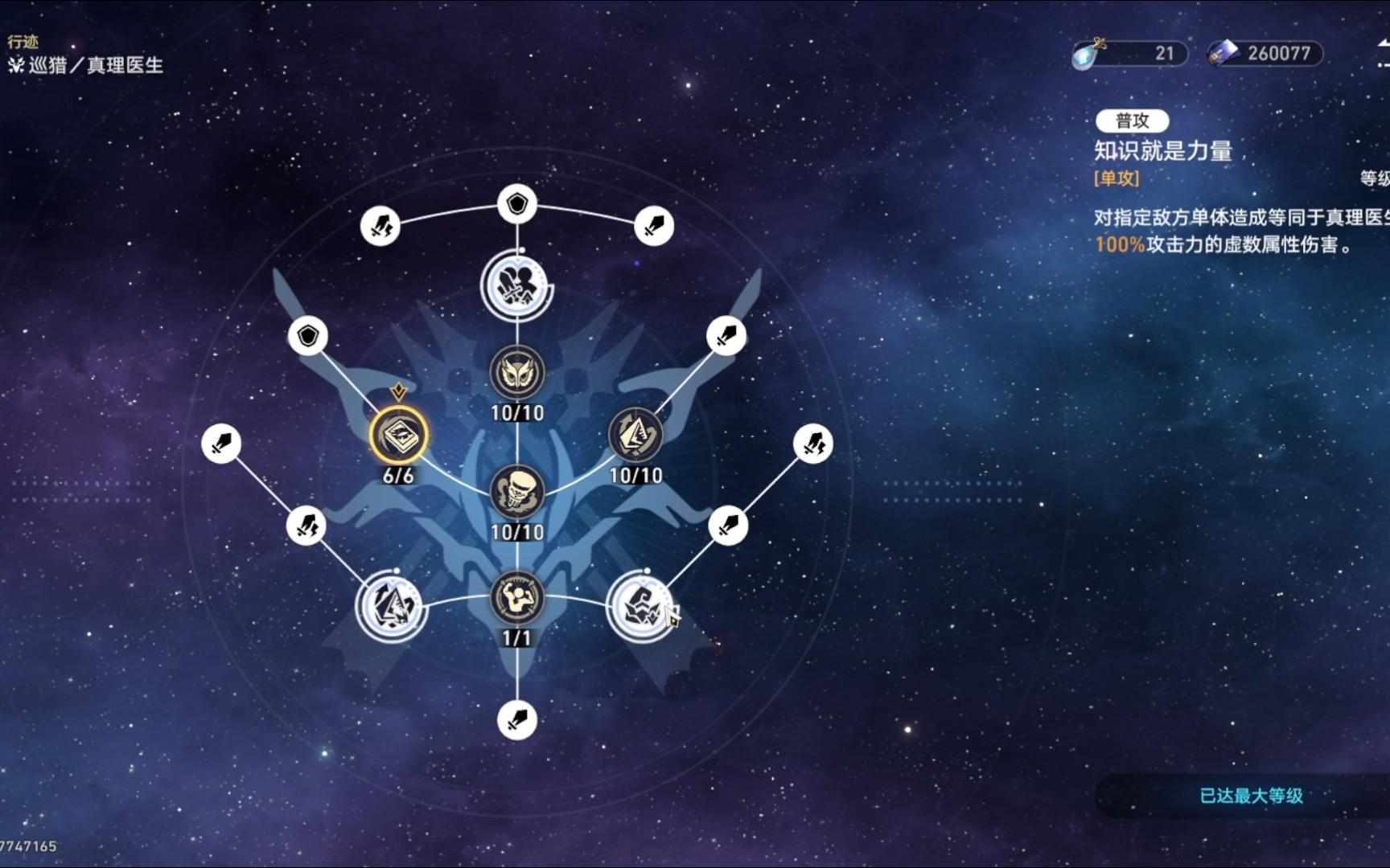崩坏星穹铁道真理医生怎么玩 崩坏星穹铁道真理医生怎么玩