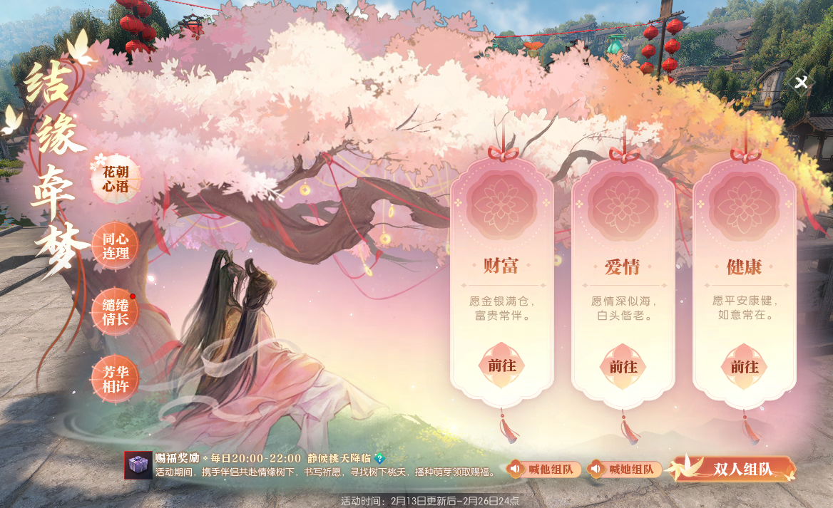 《逆水寒》推出情人节限定版外观“绯夜誓语” 《逆水寒》推出情人节限定版外观“绯夜誓语”