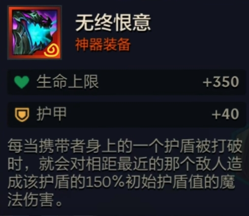 金铲铲之战无终恨意神盾洛怎么玩