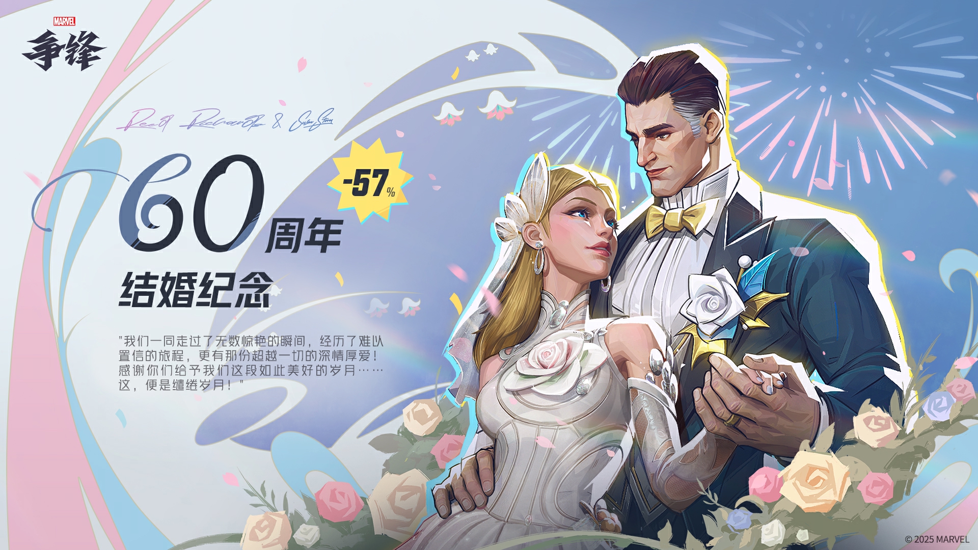《漫威争锋》神奇先生隐形女&ldquo;缱绻岁月&rdquo;同捆包浪漫上线