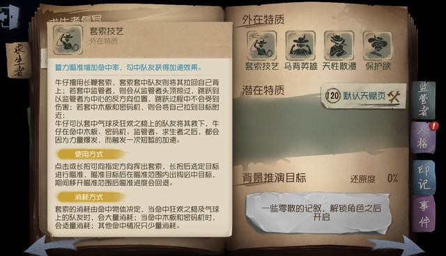 第五人格牛仔有什么技巧