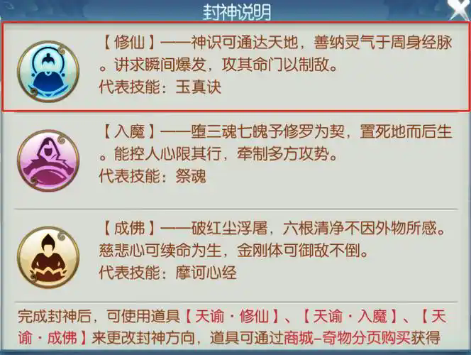 诛仙手游封神技能怎么用