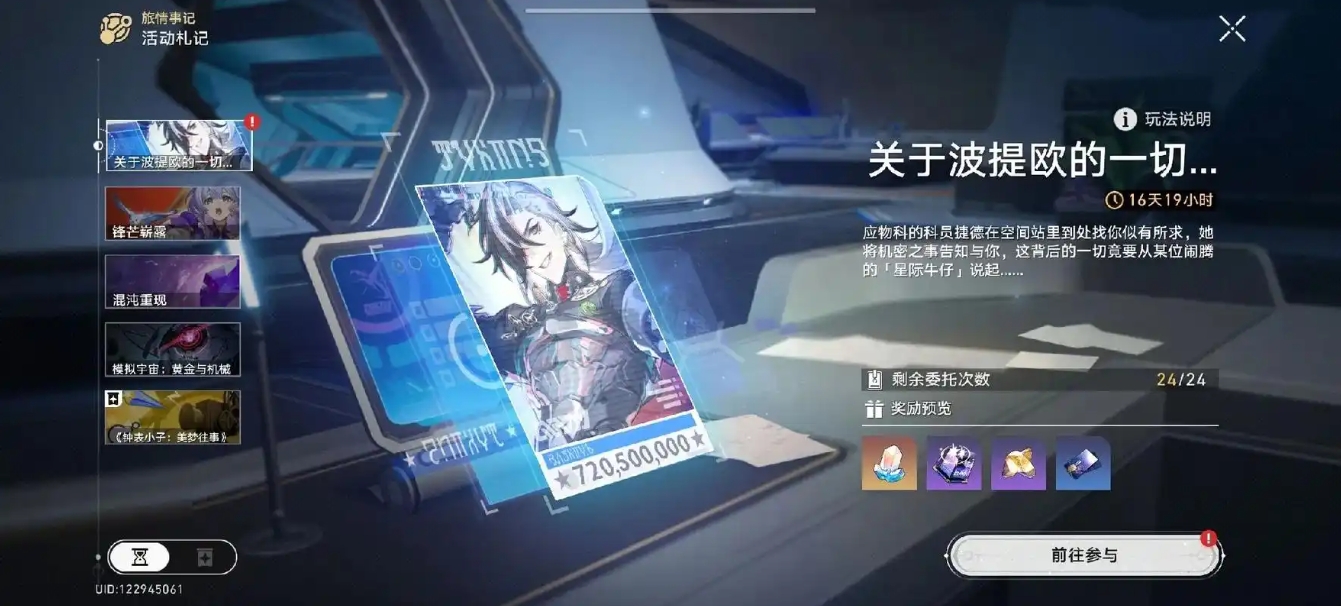 星穹铁道波提欧怎么培养 星穹铁道波提欧怎么培养