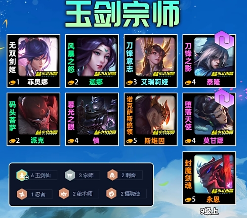 金铲铲之战玉剑双C怎么玩