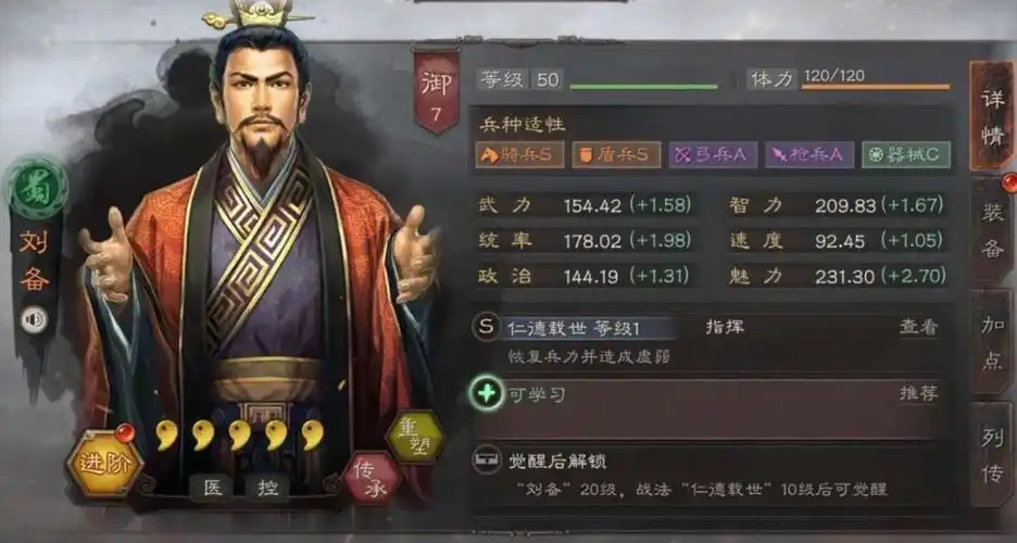 三国志战略版蜀骑怎么开荒