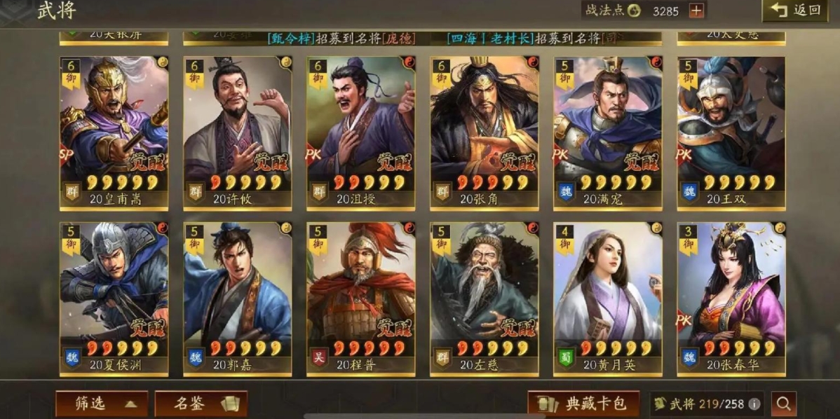 三国志战略版蜀骑怎么开荒