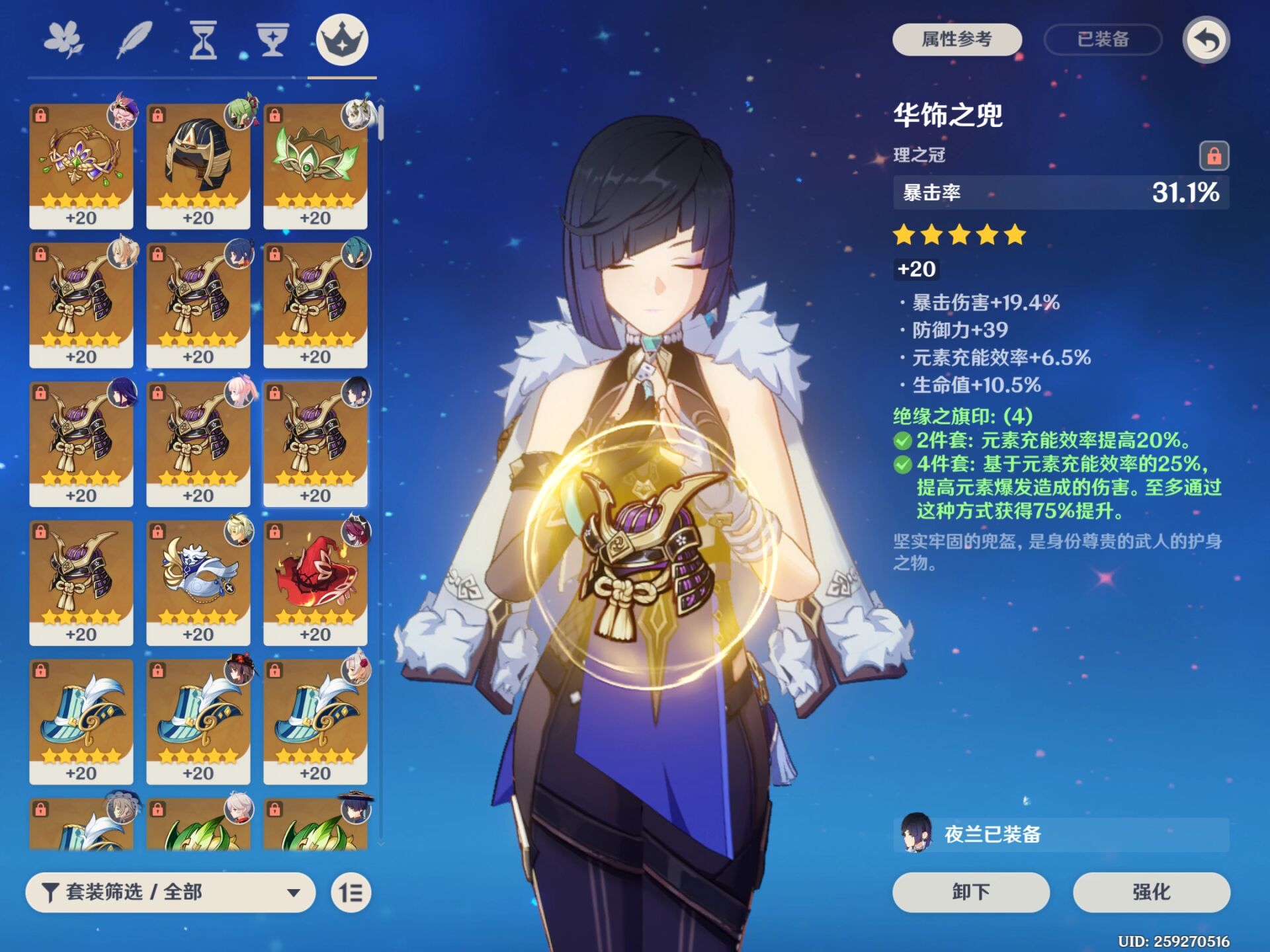 原神夜兰强度怎么样