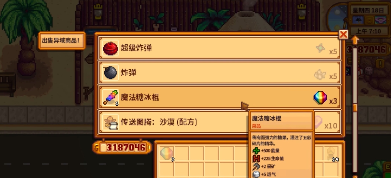 星露谷物语魔法糖冰棍有什么作用 星露谷物语魔法糖冰棍有什么作用
