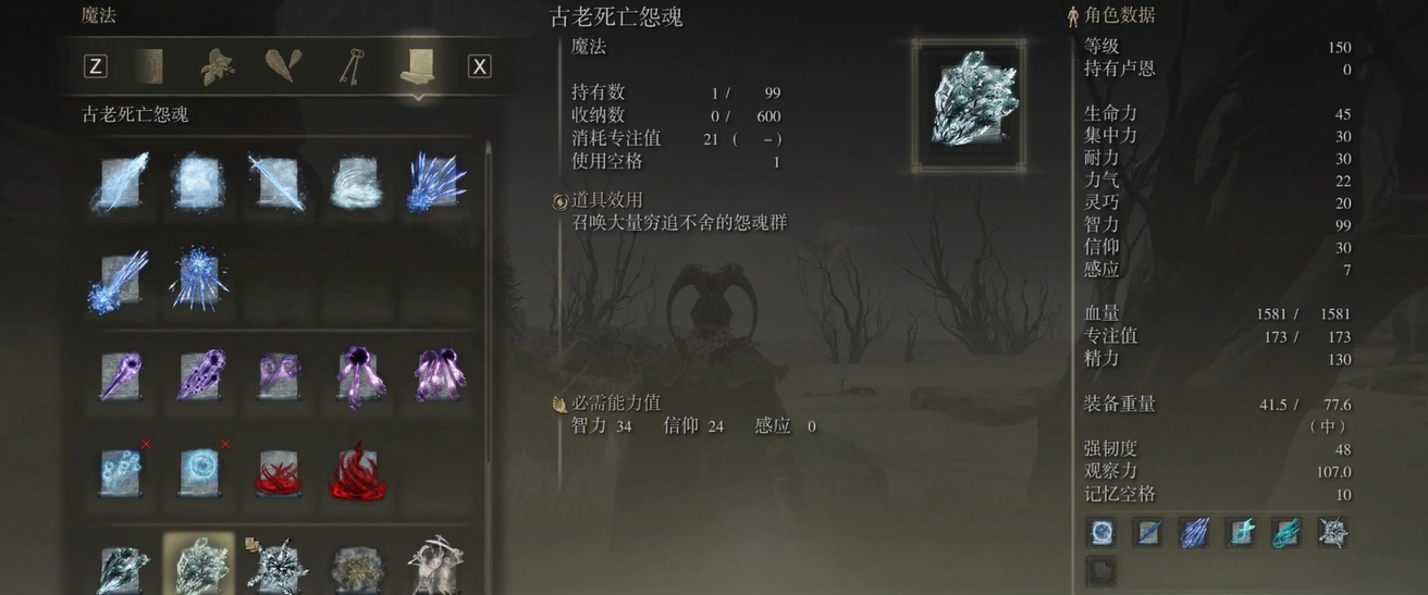 艾尔登法环好用的法术有哪些