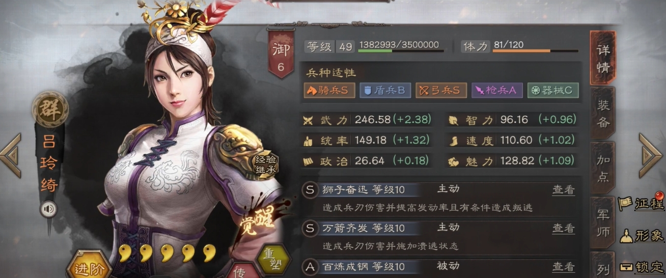 三国志战略版吕玲绮配什么战法