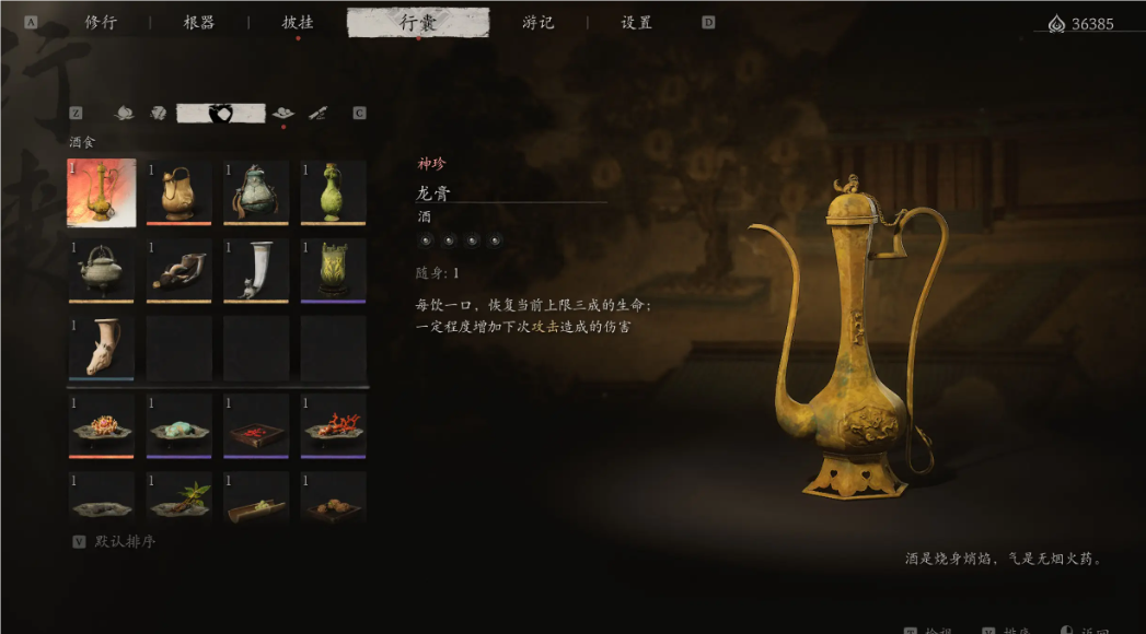 黑神话悟空有哪些酒品 黑神话悟空有哪些酒品