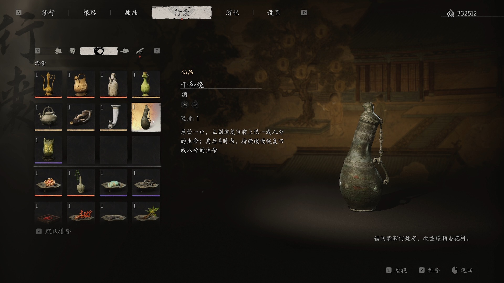 黑神话悟空有哪些酒品 黑神话悟空有哪些酒品
