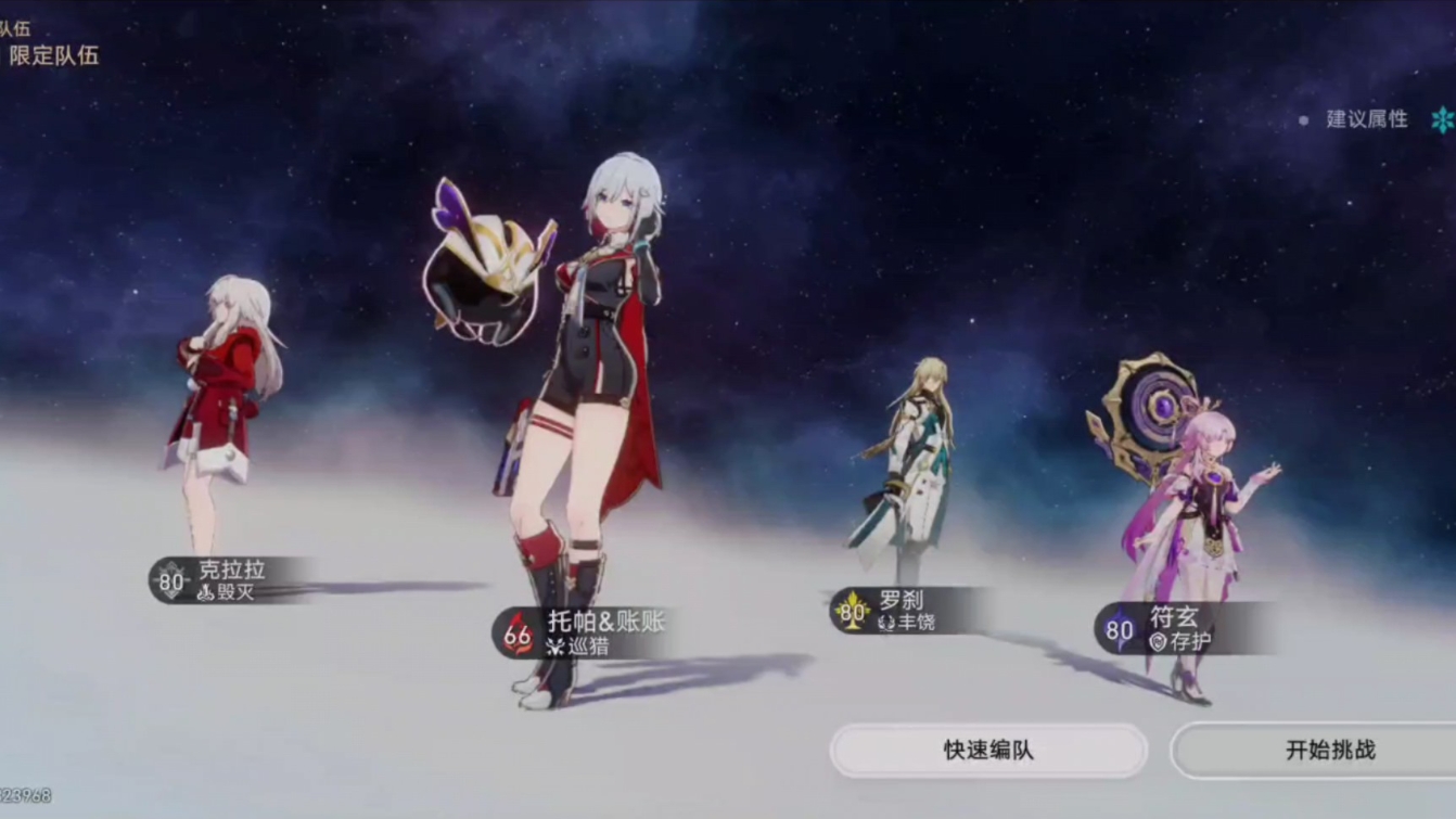 星穹铁道追击队怎么搭配