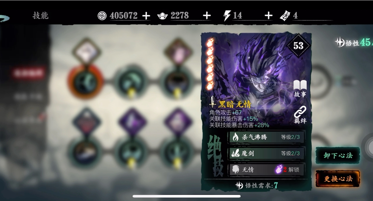 影之刃3无锋技能怎么搭配