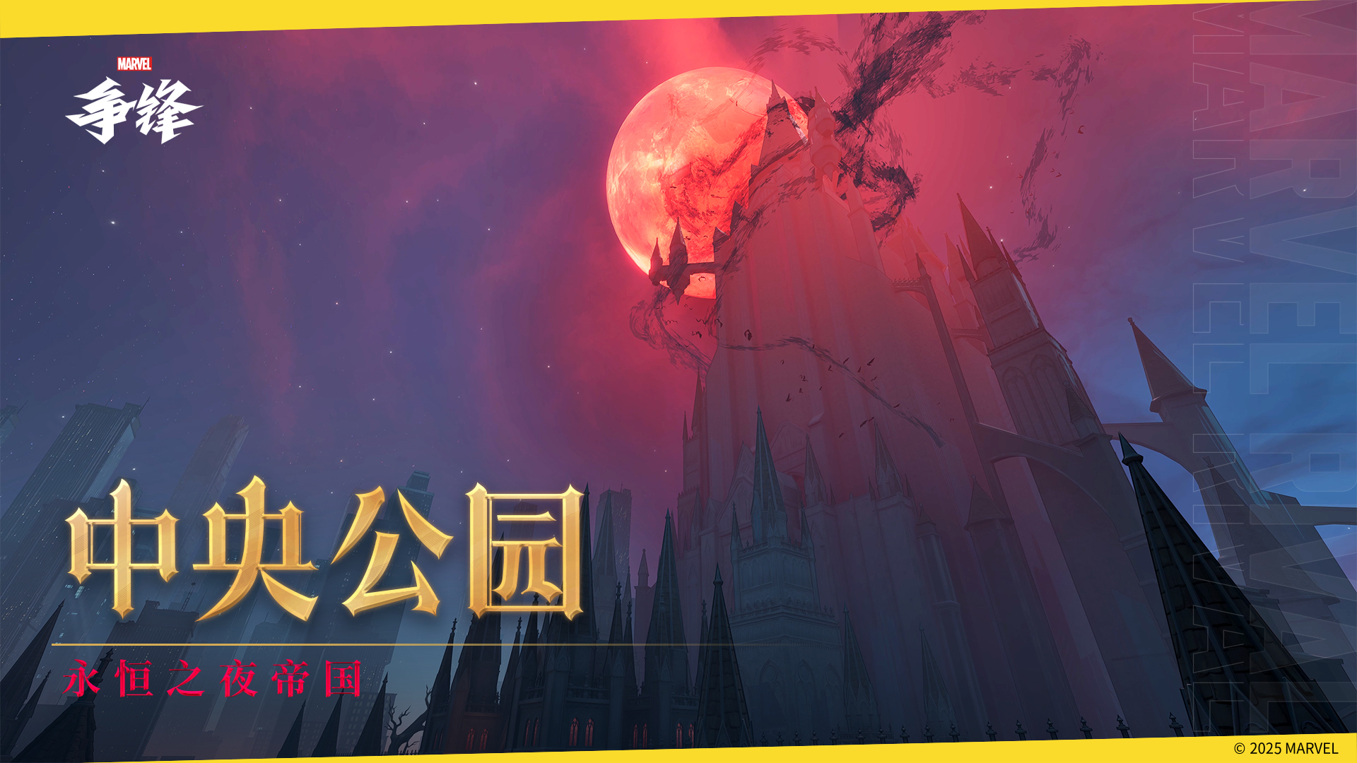 《漫威争锋》版本更新公告发布,新地图&ldquo;中央公园&rdquo;将震撼来袭