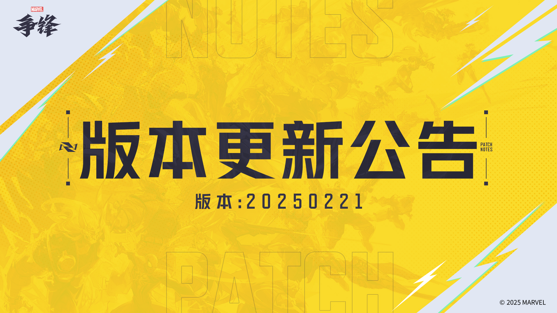 《漫威争锋》版本更新公告发布,新地图“中央公园”将震撼来袭 《漫威争锋》版本更新公告发布,新地图“中央公园”将震撼来袭