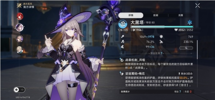 星穹铁道大黑塔队伍怎么搭配