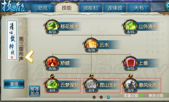 诛仙手游云梦怎么加点 诛仙手游云梦怎么加点