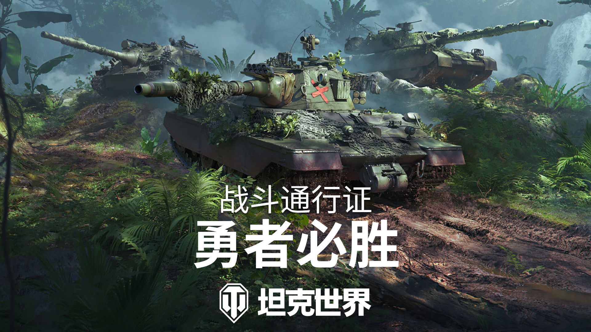 《坦克世界》1.28版本更新,乘员系统优化&新赛季通行证开启 《坦克世界》1.28版本更新,乘员系统优化&新赛季通行证开启