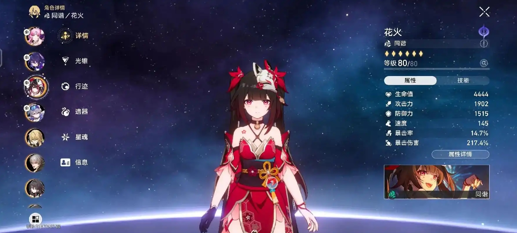 星穹铁道花火怎么培养