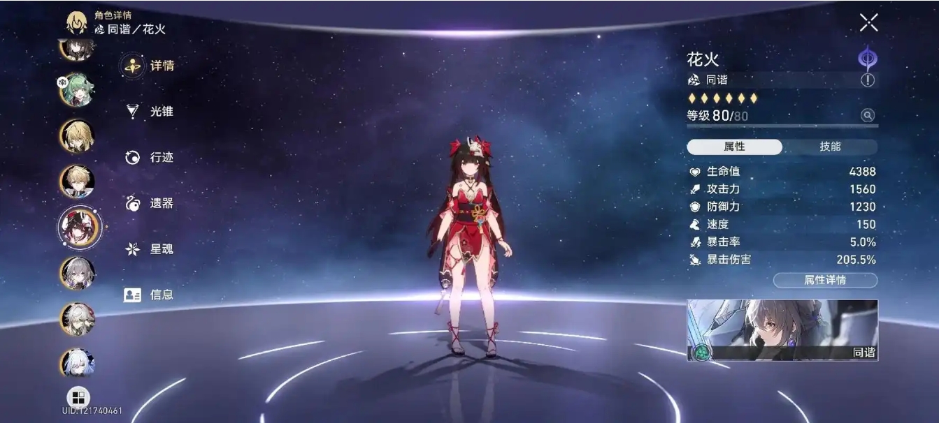 星穹铁道花火怎么培养