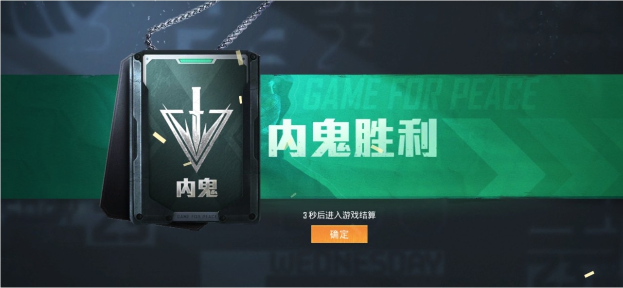 和平精英内鬼模式怎么玩 和平精英内鬼模式怎么玩