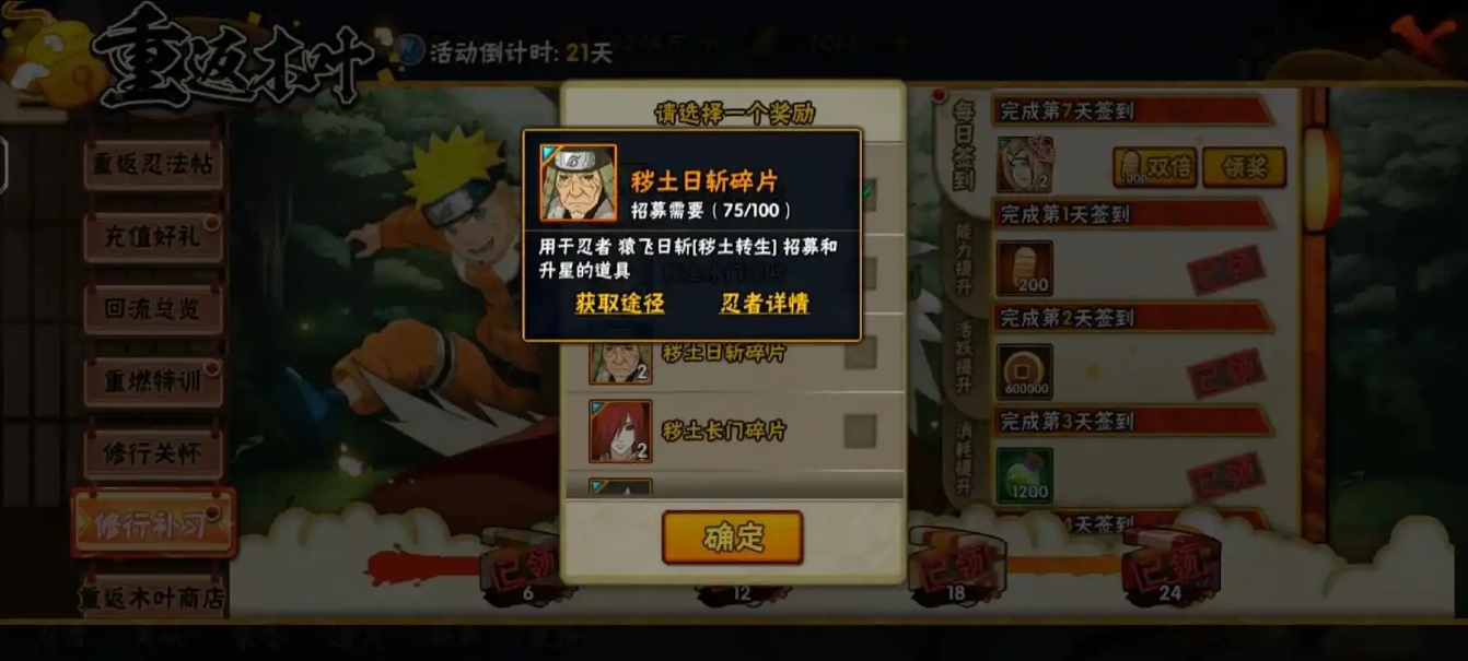 火影忍者手游怎么补老忍者性价比最高