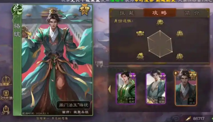 三国杀骆统皮肤怎么得