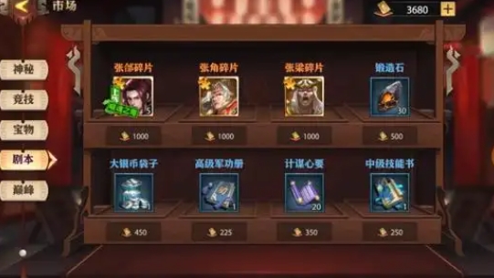 少年三国志每个商店买什么