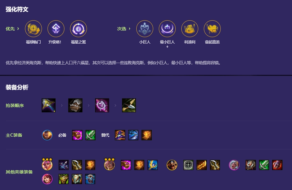 金铲铲之战福星怎么运营 金铲铲之战福星怎么运营